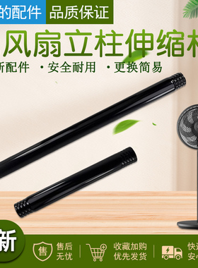 美的电风扇立柱伸缩杆上杆下杆SAF30AB/GAF20CA/SAD30MB螺纹