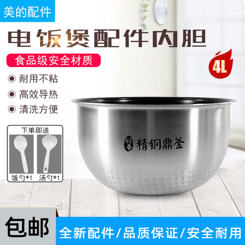 美的电饭煲内胆精钢鼎釜4升MB-FS4094/FS4088/FS4090不锈钢内锅