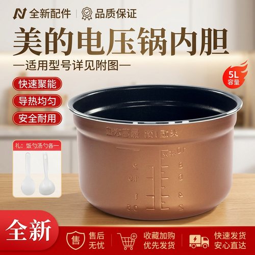 电压力锅内胆内锅5升配件