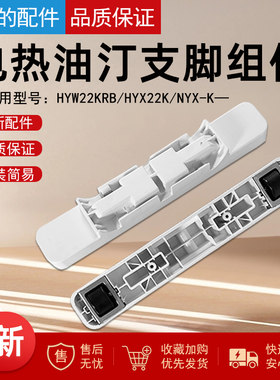 美的电热油汀配件脚轮