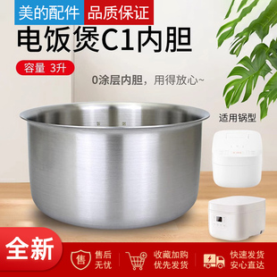适用小米电饭煲煲胆配件MFB13A0/MFB07M不锈钢内胆3L锅芯
