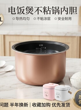 迷你电饭煲配件不粘内胆1.2L