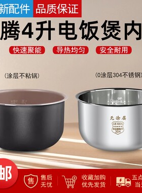 奔腾电饭煲配件内胆PFFN4005 PFFE4005 FE405 FN405电饭锅内锅4升