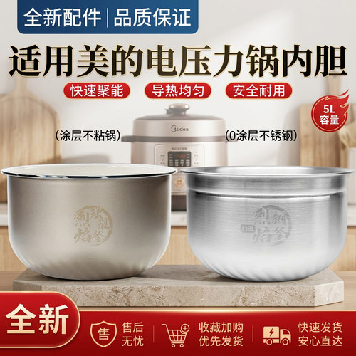 5升电压力锅烈焰珐琅釜内胆内锅