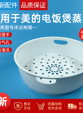 适用美的配件电饭煲蒸笼MB-4E01R 5E01R 406R 4E05S TQ403 5A17