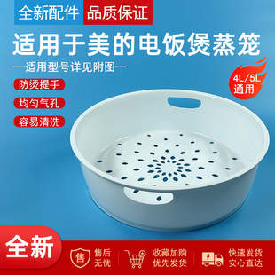 5E01R 4E01R 406R 4E05S 5A17 适用美 TQ403 配件电饭煲蒸笼MB