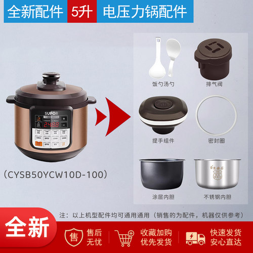适用苏泊尔电压力锅配件大全