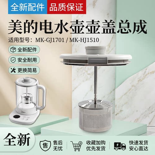 电水壶配件上盖壶盖总成