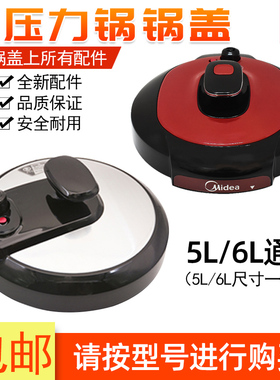 美的电压力锅锅盖配件5L/6L上盖MY-CS6001P/5026P/50A5/60A5正品