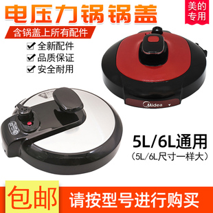 CS6001P 6L上盖MY 5026P 50A5 美 60A5正品 电压力锅锅盖配件5L
