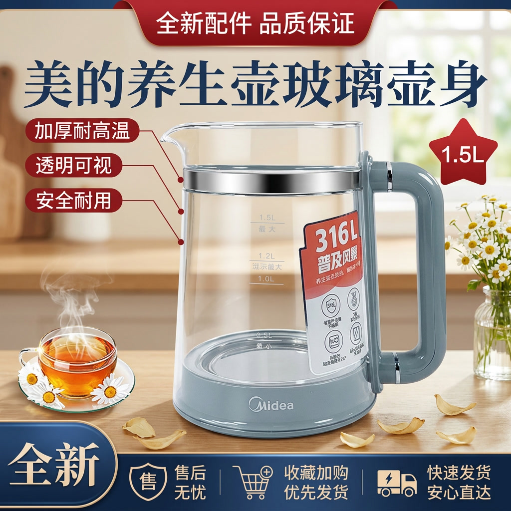 养生壶I壶身配件玻璃壶身单壶图片
