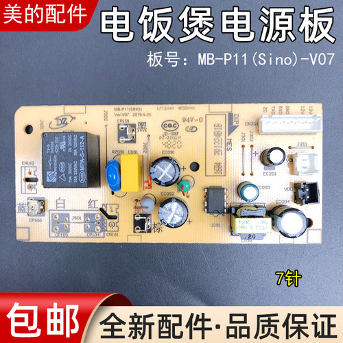 美的电饭煲配件MB-P11(Sino)-V07电源板FS4025/FS4027/FS2002主板
