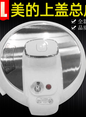 美的电压力锅配件上盖总成MY-CS6035/CS5035/PCS5035适用盖子锅盖
