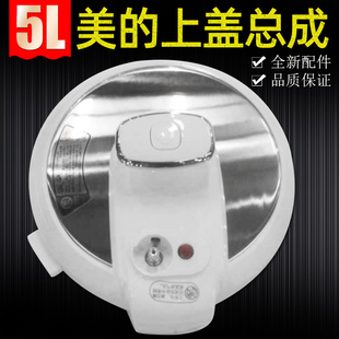 CS5035 CS6035 PCS5035适用盖子锅盖 电压力锅配件上盖总成MY 美