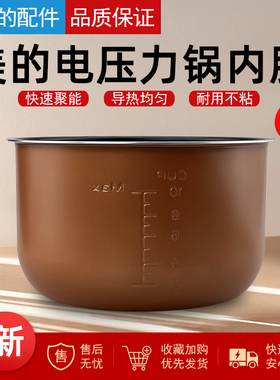 原装美的电压力锅内胆MY-EYL5041/EC50M137/50M3-756/50M3-758