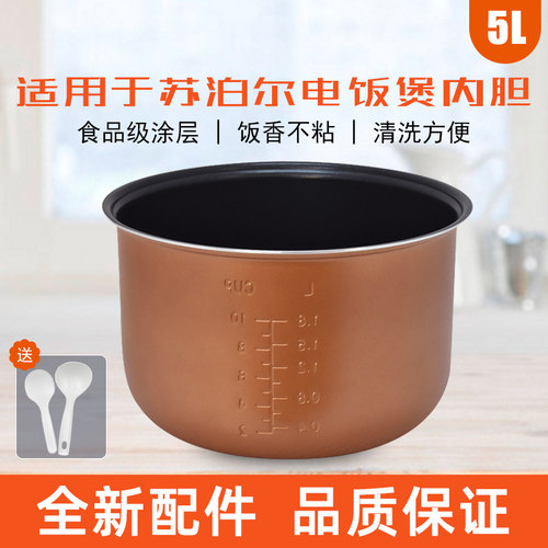 苏泊尔5L升电饭煲内胆