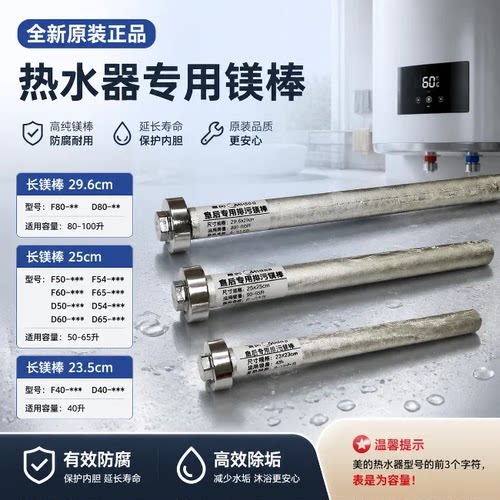 美的镁棒电热水器美棒配件F40 F50 F60 F80升排污口通用清洗镁棒