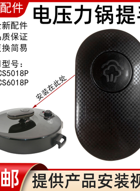 美的配件电压力锅盖5升6升MY-CS5018P/CS6018P提手旋手配件上盖