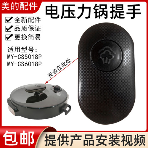 美的配件电压力锅盖5升6升MY-CS5018P/CS6018P提手旋手配件上盖