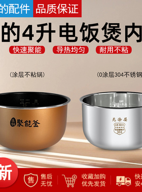 适用美的电饭煲内胆4升FB40M161/FB40M171/AFB4061R 304不锈钢