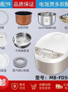 适用美的MB-FD5019电饭煲配件蒸汽阀盖板内胆蒸笼按扣密封圈电源