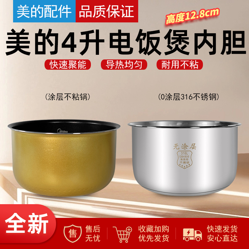 美的电饭煲配件4升内锅