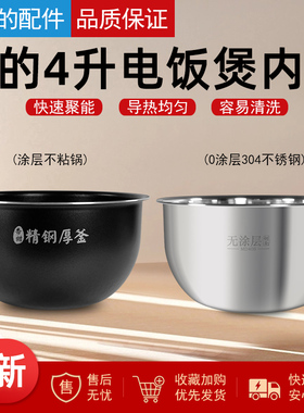 适用美的电饭煲4L/升MB-FS4089C内胆FS4089/96/WHS4099A精钢厚釜