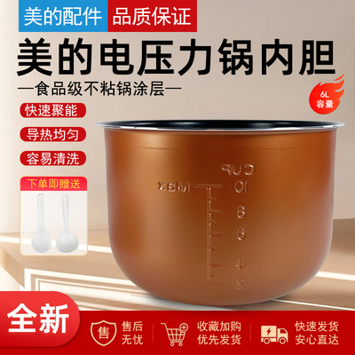 美的电压力锅配件内锅6升