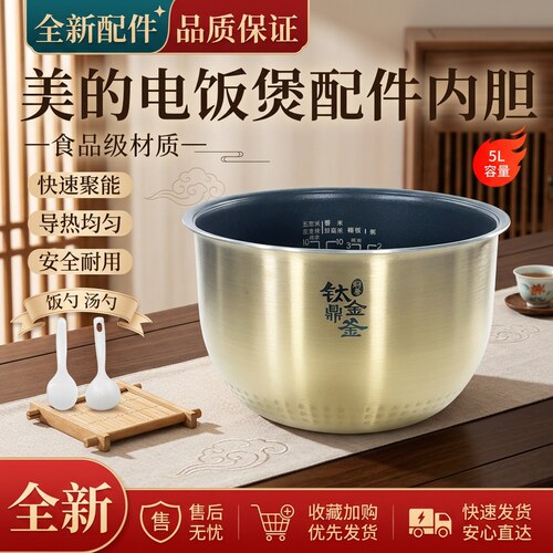 电饭煲内胆钛金釜内锅配件