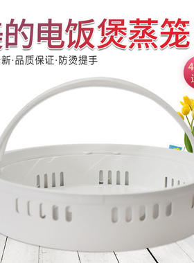 适用美的电饭煲蒸笼升降蒸屉MB-FS5088/WFS4098IH带提手4/5L/升