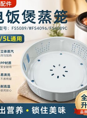通用美的电饭煲配件蒸笼蒸架FS5089/WFS4096/FS4089C蒸屉蒸格包邮