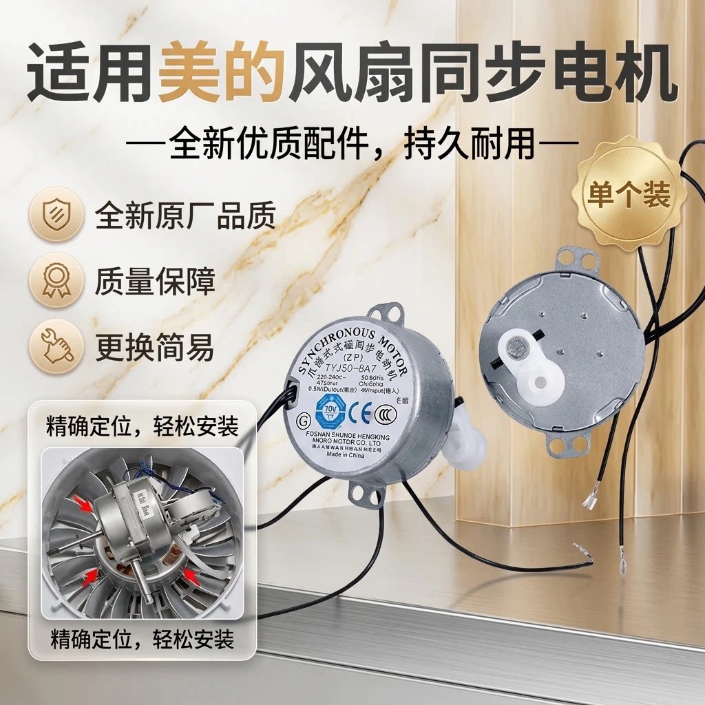 适用美的电风扇同步电机马达图片