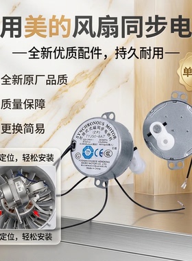 适用美的电风扇同步电机TYJ50-8 5/6r/min爪极式永磁同步电动机