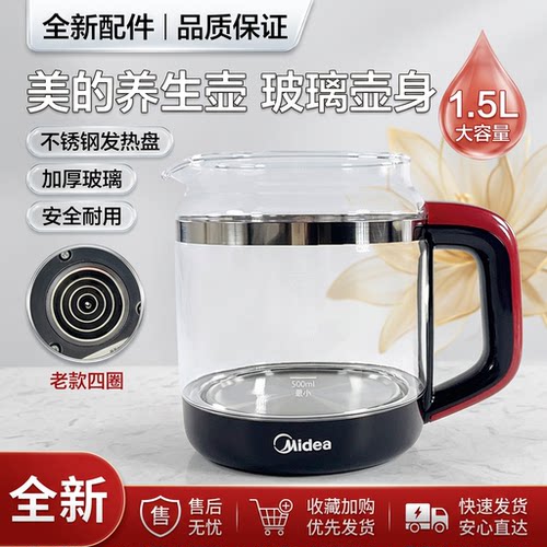 原装美的MK-GE1703玻璃养生壶