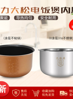 格力大松电饭煲内胆4L升GD-4013Z/GD-405A/GD-405B不粘