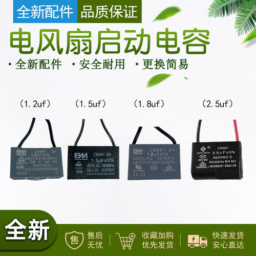 适用美的风扇启动电容器