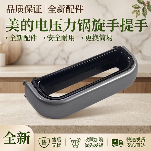 电压力锅旋手锅盖提手