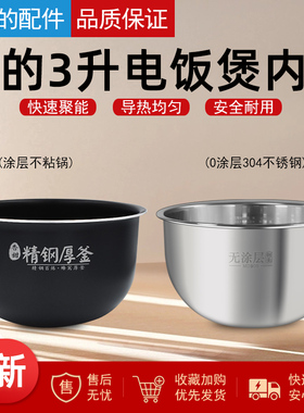 原装美的电饭煲内胆MB-FS3089/WHS3071/HS3072/FS3094精钢厚釜3升