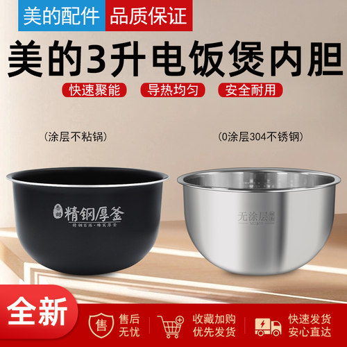 美的电饭煲精钢厚釜内锅胆