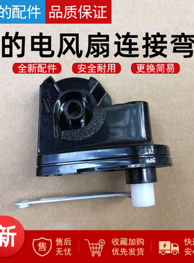 原装美的电风扇连接头FS40-8A2/6AR/8D/6A/8E2天桥鹅颈电机支撑架
