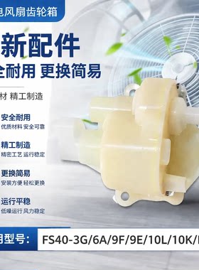 美的落地扇配件 摇头齿箱FS40-3G/6A/9F/9E/10L/10K/P4B波箱