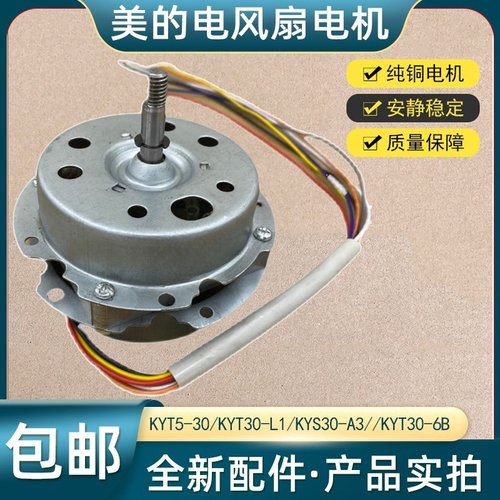 美的原装风扇电机马达配件