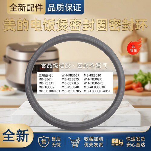 3升电饭煲密封圈密封环