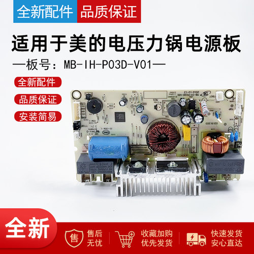适用美的压力锅电脑版电源板主板