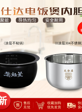 适用爱仕达电饭煲AR-F4062E/F4061E/F4009E/F40E801内胆4L新款