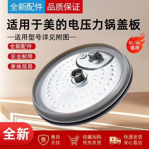 适用美的压力锅活动盖板