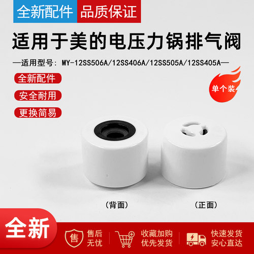 适用美的电压力锅配件排气阀