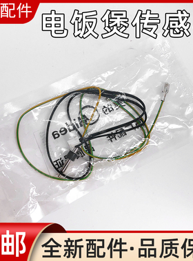 美的电饭煲MB-FS4088/5088/FS4089C/WFZ5099IH上盖温控探头传感器