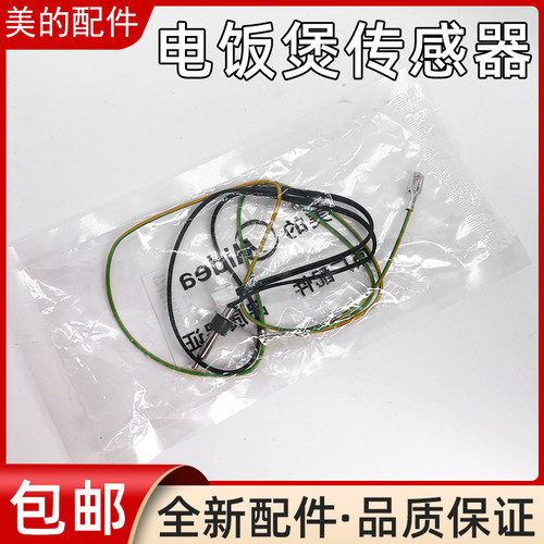 美的电饭煲MB-FS4088/5088/FS4089C/WFZ5099IH上盖温控探头传感器