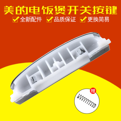 适用美的电饭煲开关MB-FS5089/FS4089/FS4088B/FS5088开盖按钮键